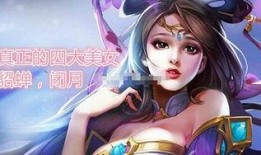 貂蝉英雄爆料视频大全,揭秘绝世美女的传奇人生与战场风采